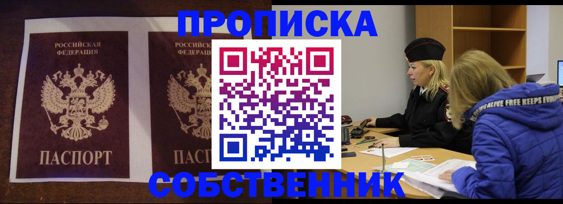 временная регистрация купить в Нижнеудинске